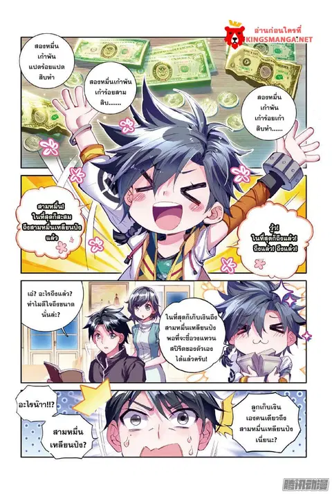 Douluo Dalu 3 Longwang Chuanshuo ตอนที่ 8 หน้า 2