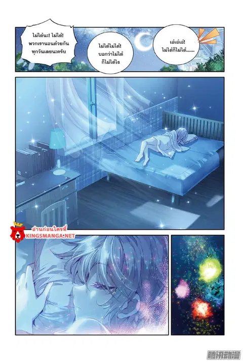 Douluo Dalu 3 Longwang Chuanshuo ตอนที่ 8 หน้า 3