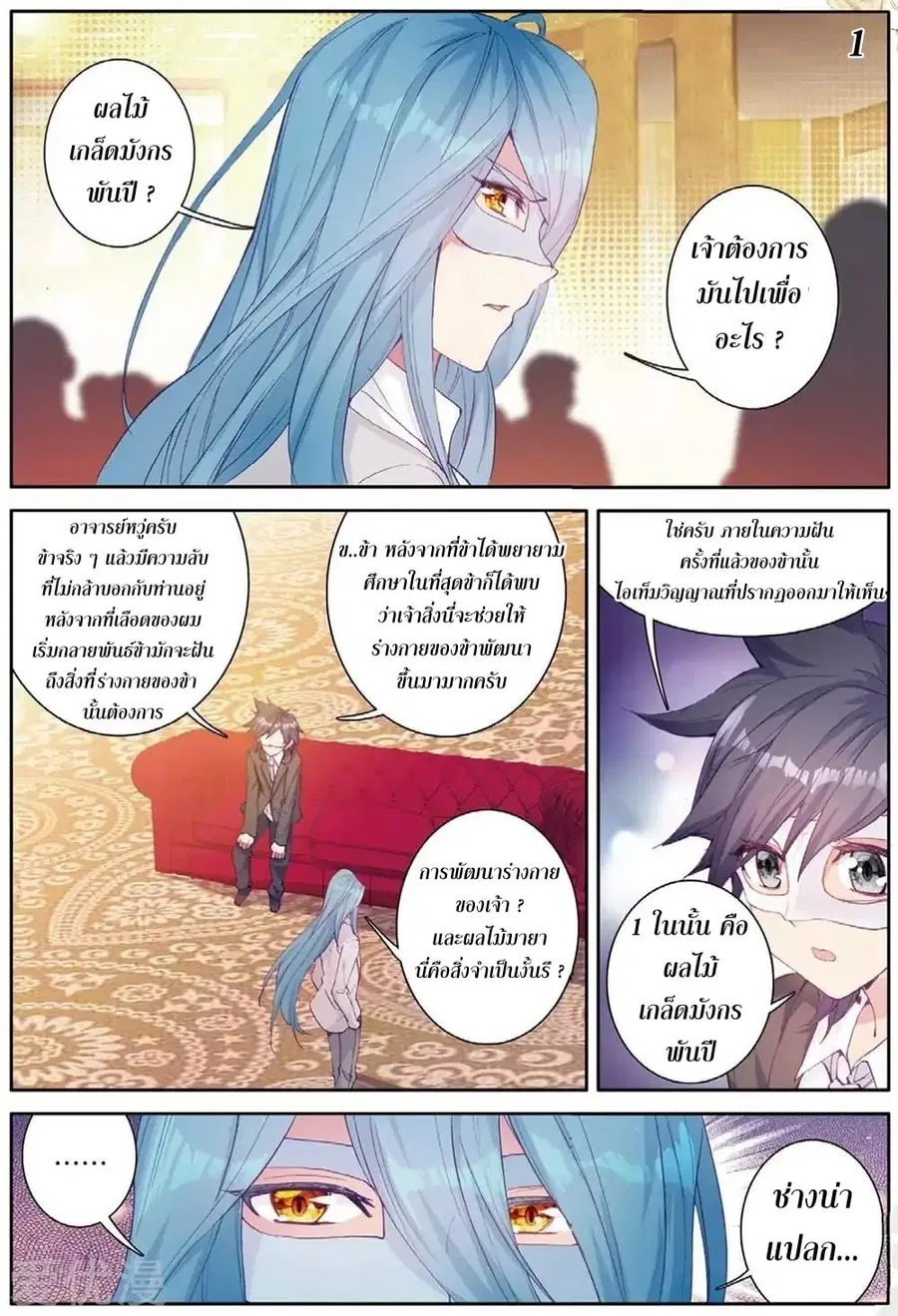 Douluo Dalu 3 Longwang Chuanshuo ตอนที่ 80 หน้า 2
