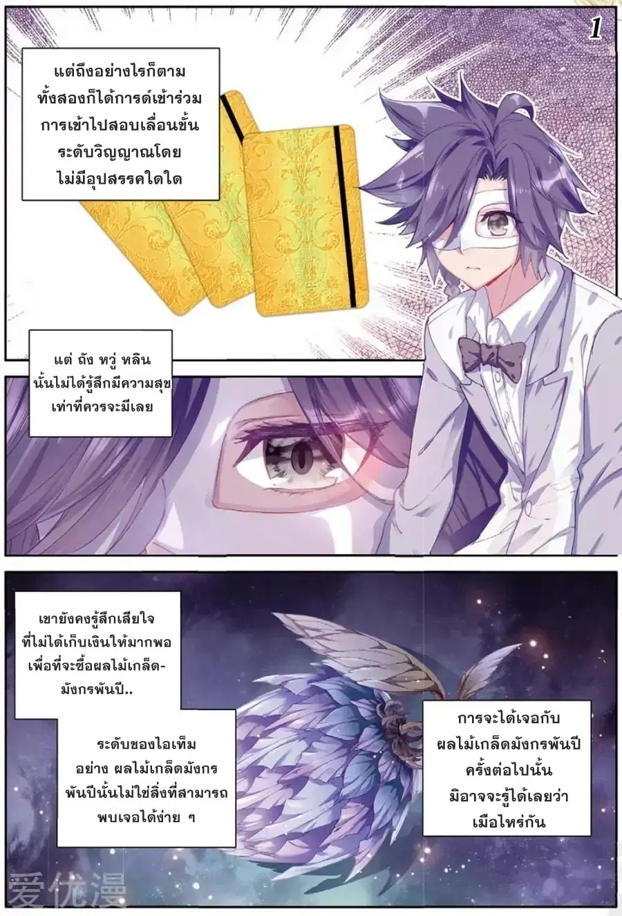 Douluo Dalu 3 Longwang Chuanshuo ตอนที่ 81 หน้า 2