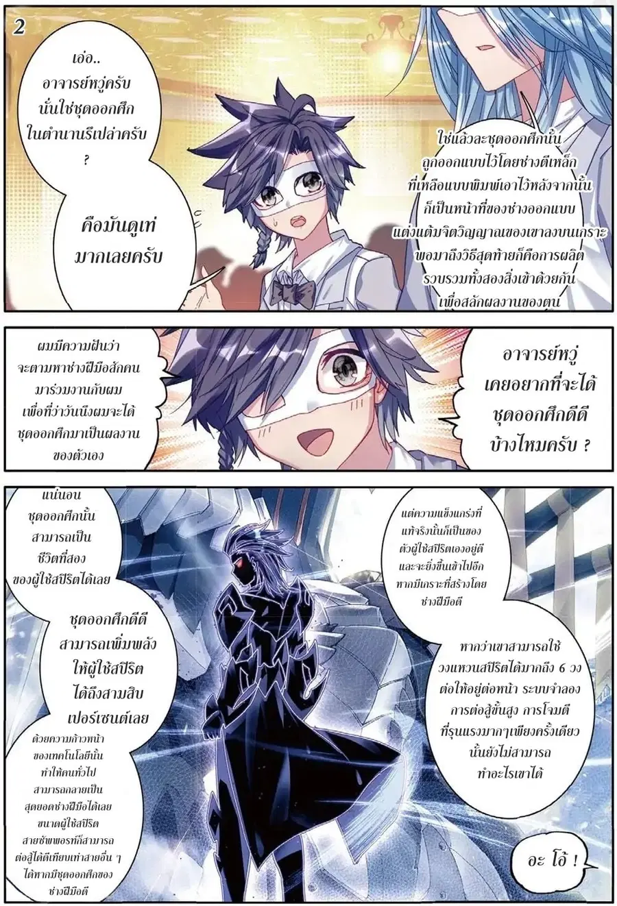 Douluo Dalu 3 Longwang Chuanshuo ตอนที่ 81 หน้า 3
