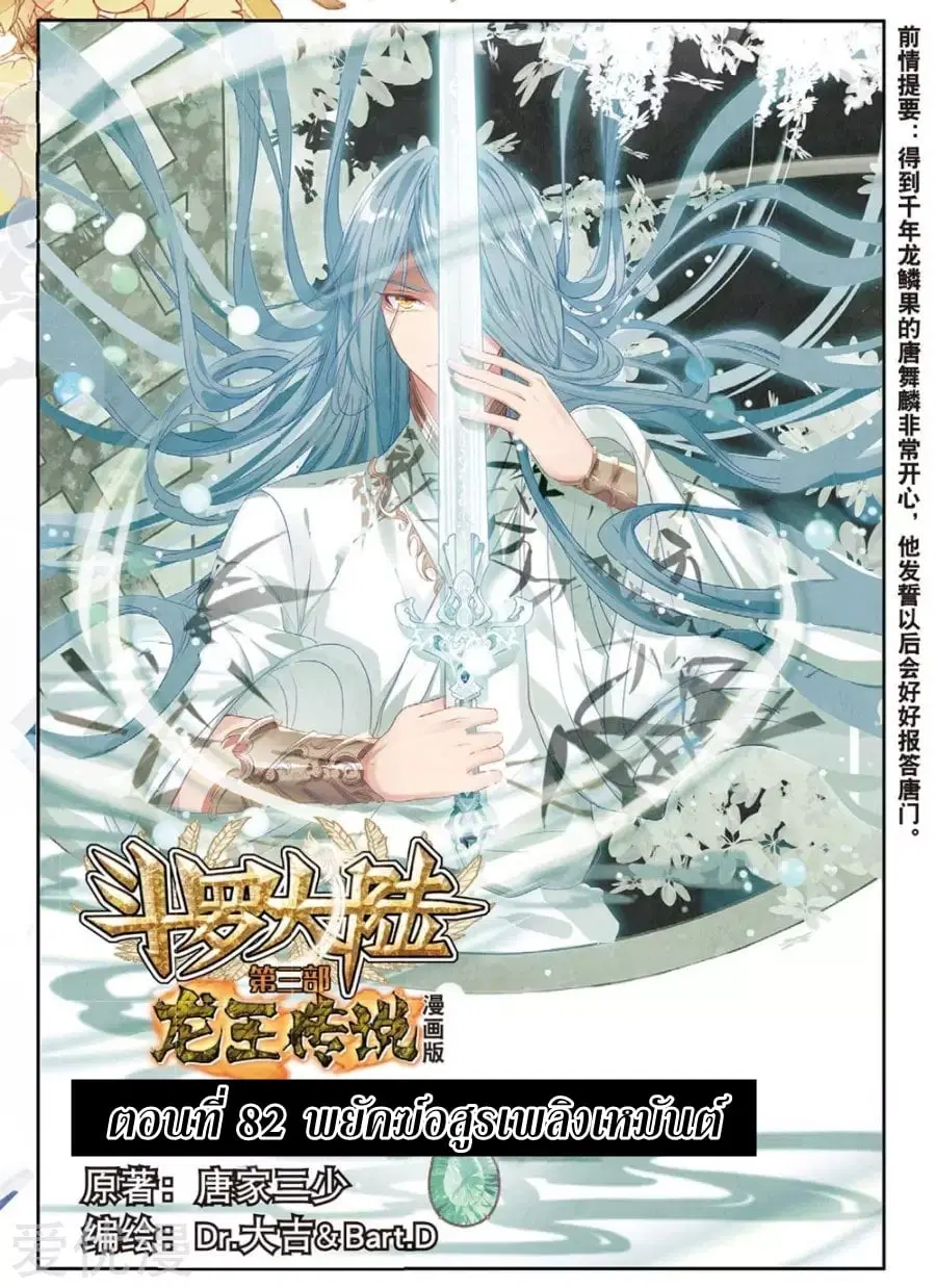 Douluo Dalu 3 Longwang Chuanshuo ตอนที่ 82 หน้า 1