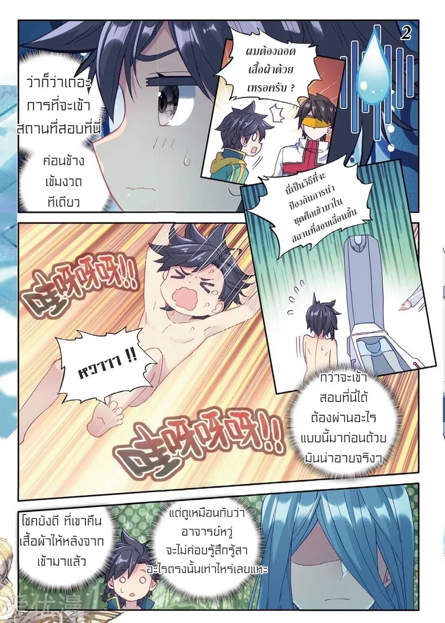 Douluo Dalu 3 Longwang Chuanshuo ตอนที่ 82 หน้า 3