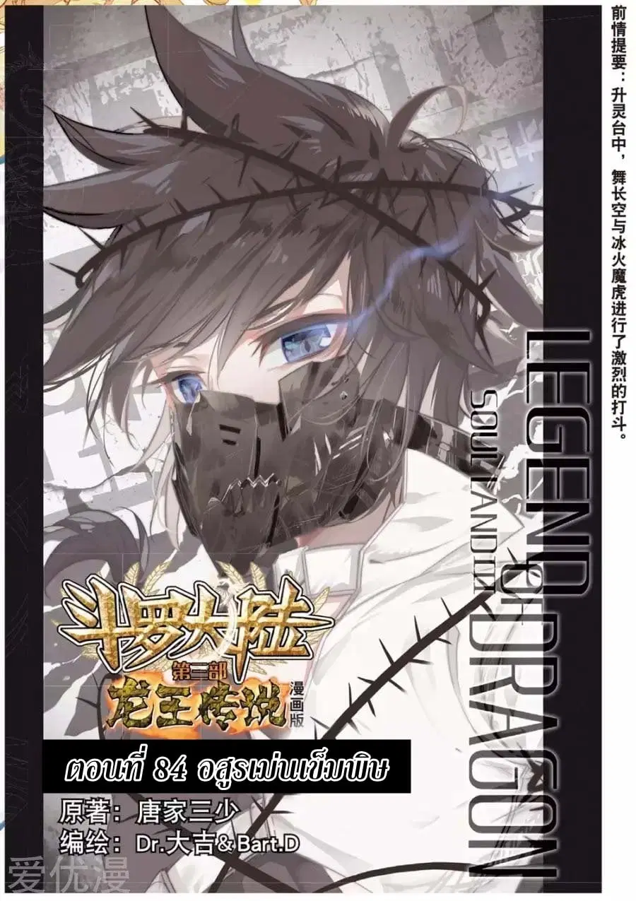 Douluo Dalu 3 Longwang Chuanshuo ตอนที่ 84 หน้า 1