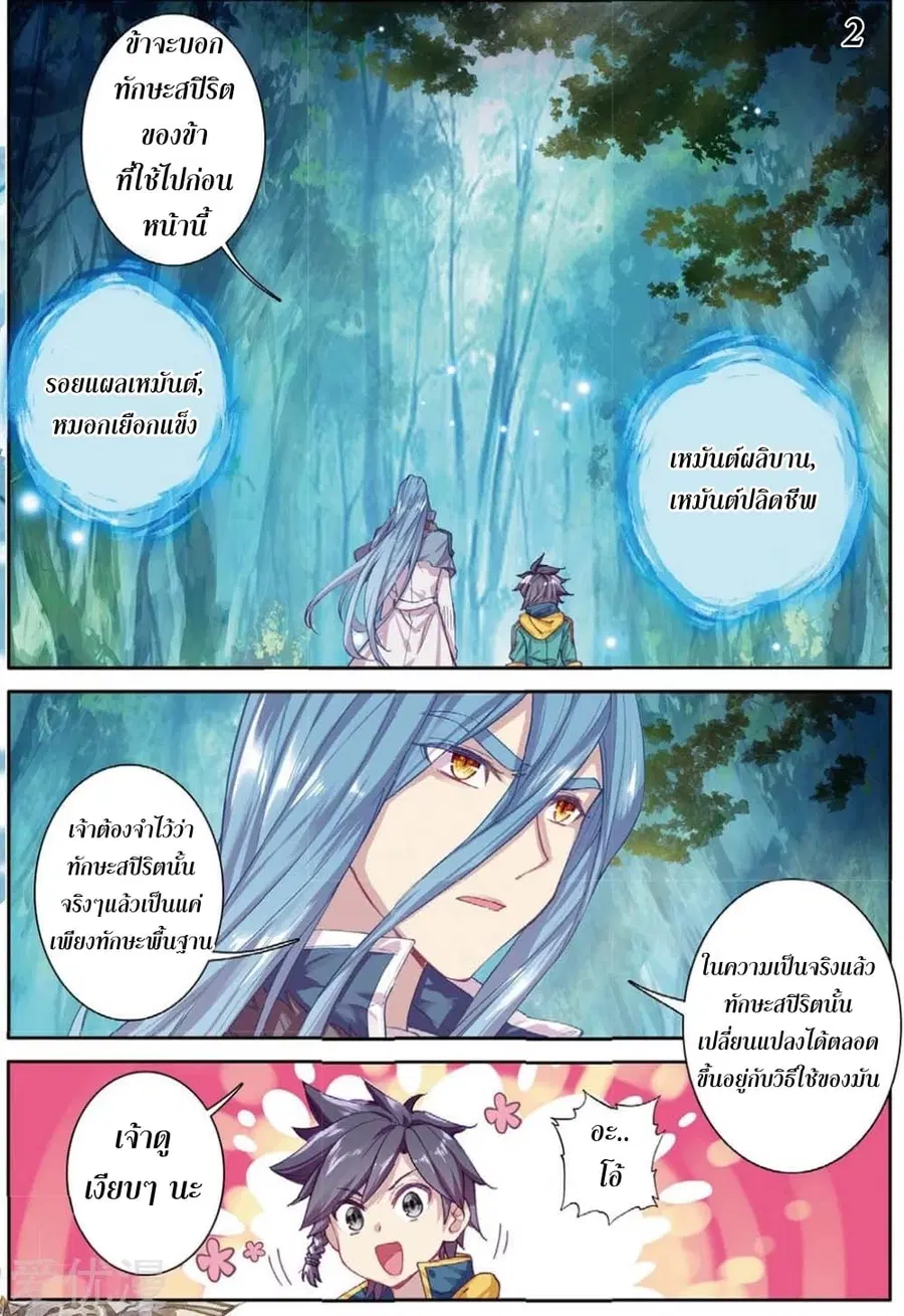 Douluo Dalu 3 Longwang Chuanshuo ตอนที่ 85 หน้า 3