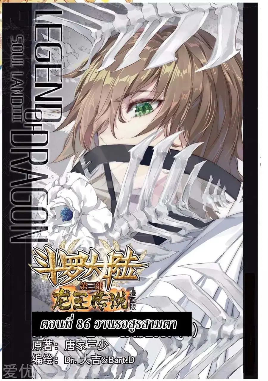 Douluo Dalu 3 Longwang Chuanshuo ตอนที่ 86 หน้า 1