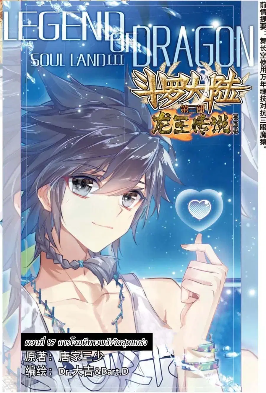 Douluo Dalu 3 Longwang Chuanshuo ตอนที่ 87 หน้า 1