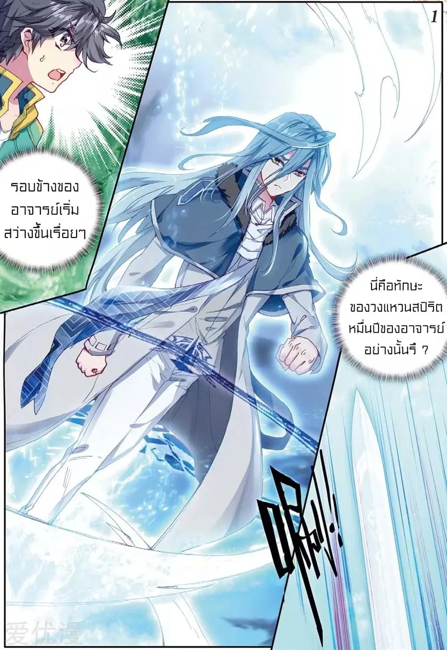 Douluo Dalu 3 Longwang Chuanshuo ตอนที่ 87 หน้า 2