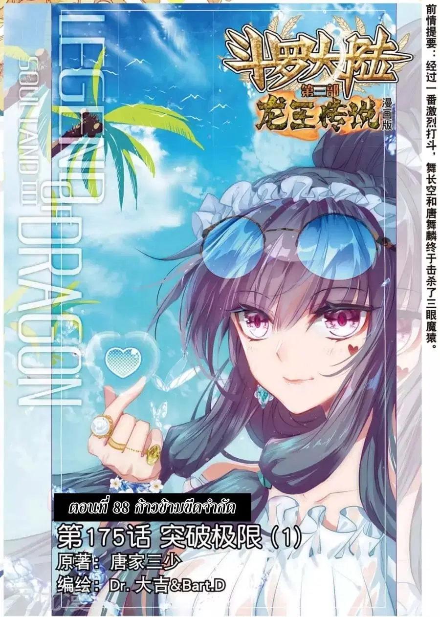 Douluo Dalu 3 Longwang Chuanshuo ตอนที่ 88 หน้า 1