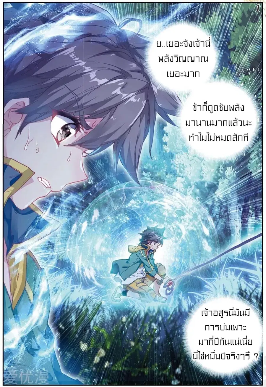Douluo Dalu 3 Longwang Chuanshuo ตอนที่ 88 หน้า 2