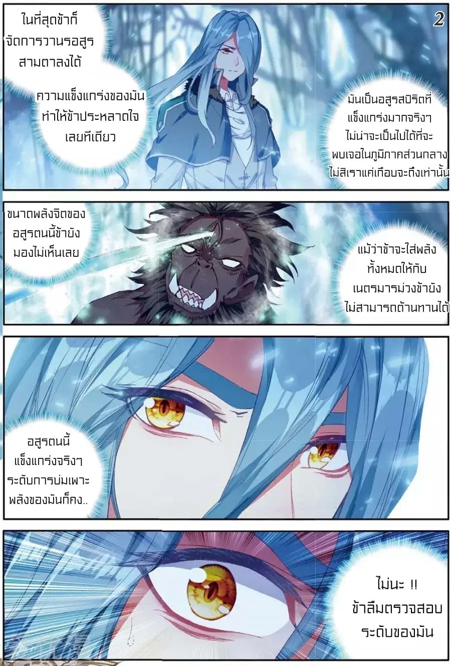 Douluo Dalu 3 Longwang Chuanshuo ตอนที่ 88 หน้า 3