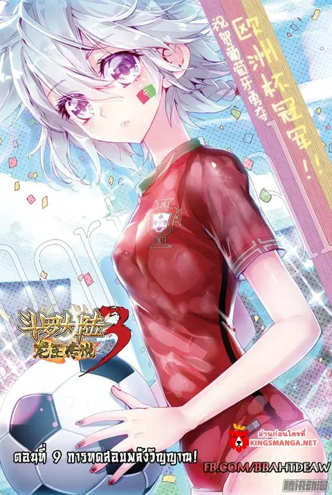 Douluo Dalu 3 Longwang Chuanshuo ตอนที่ 9 หน้า 1