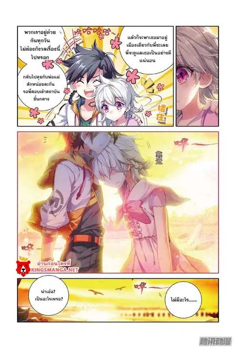 Douluo Dalu 3 Longwang Chuanshuo ตอนที่ 9 หน้า 3