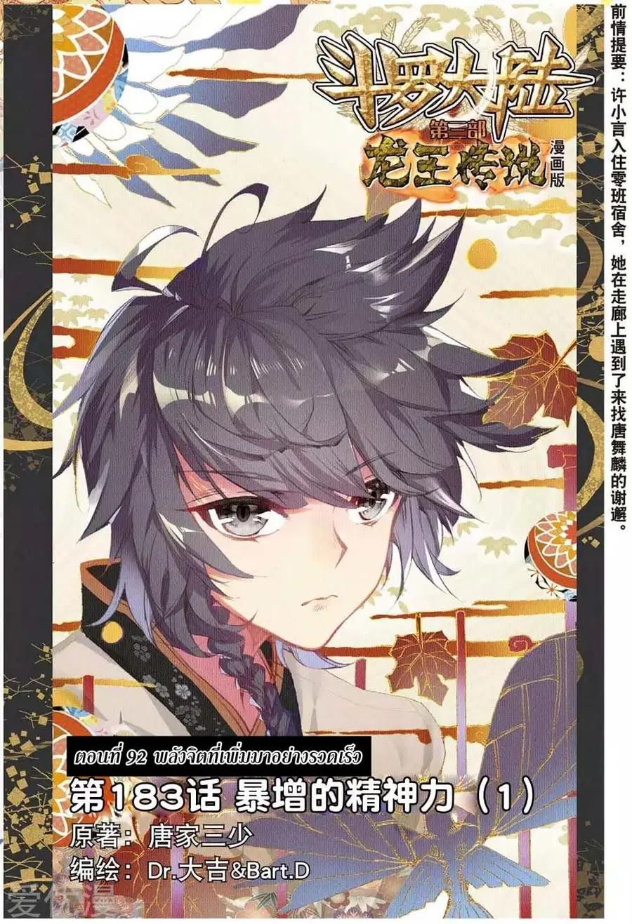 Douluo Dalu 3 Longwang Chuanshuo ตอนที่ 92 หน้า 1
