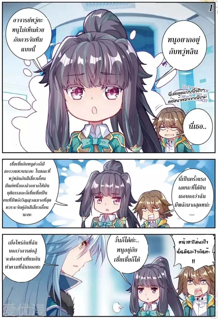 Douluo Dalu 3 Longwang Chuanshuo ตอนที่ 93 หน้า 2
