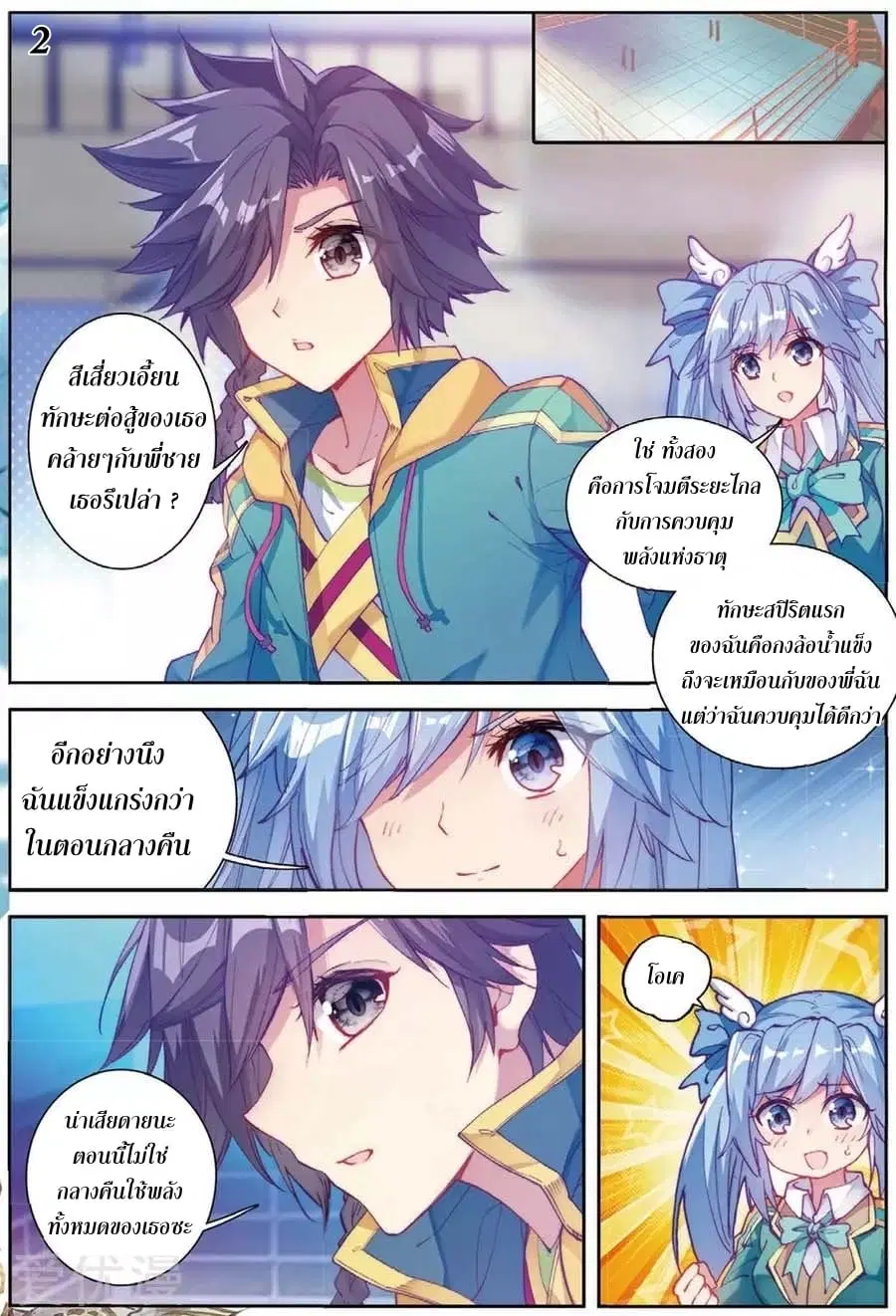 Douluo Dalu 3 Longwang Chuanshuo ตอนที่ 93 หน้า 3