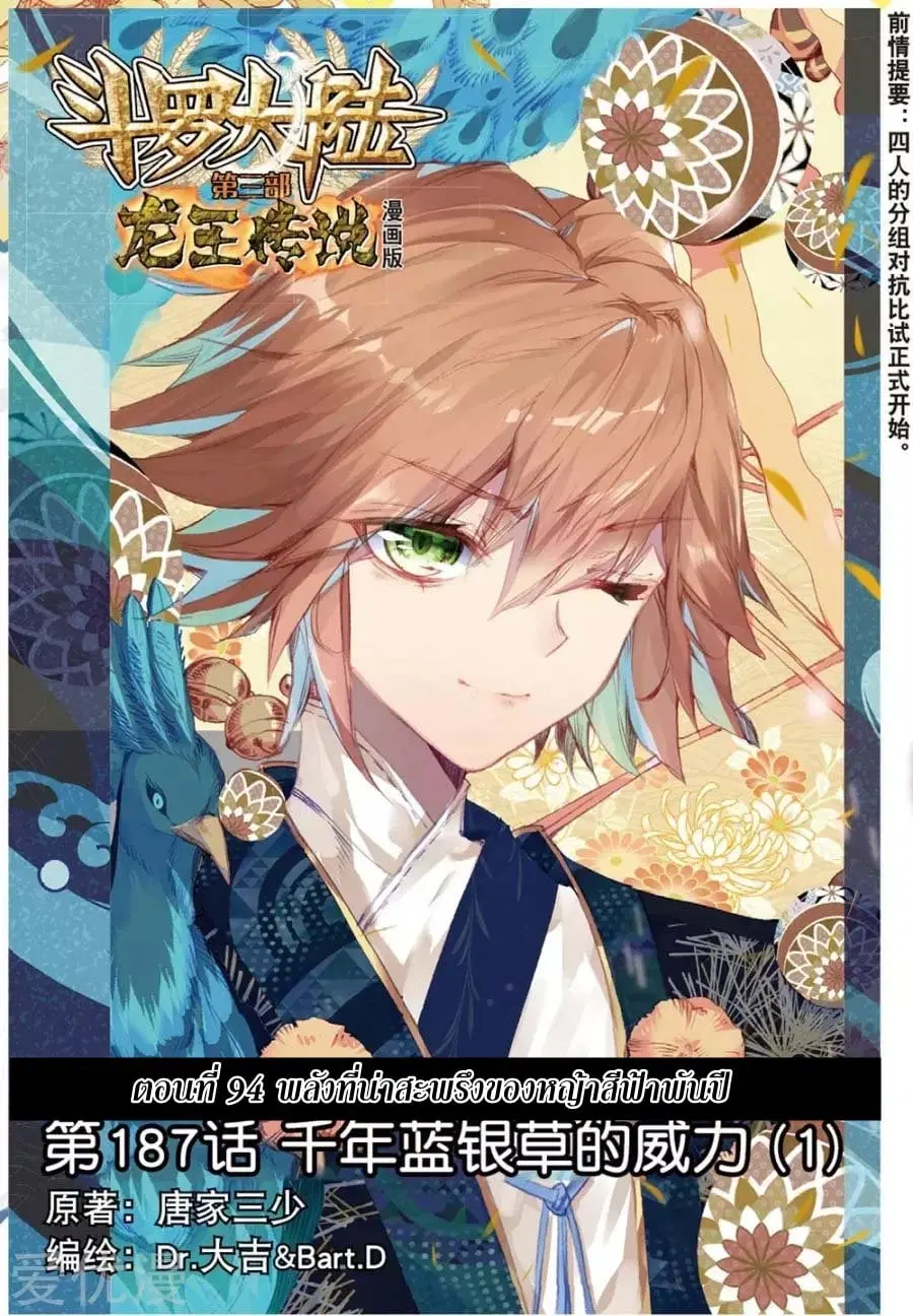 Douluo Dalu 3 Longwang Chuanshuo ตอนที่ 94 หน้า 1