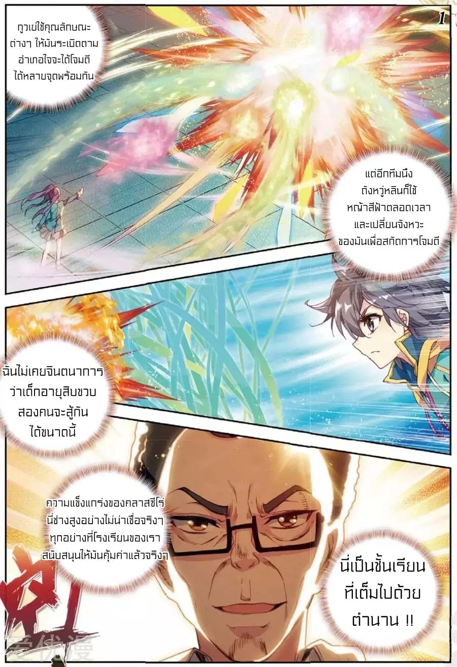Douluo Dalu 3 Longwang Chuanshuo ตอนที่ 94 หน้า 2