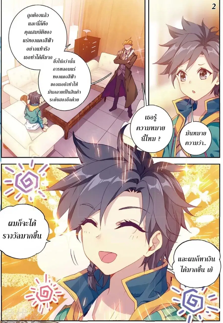 Douluo Dalu 3 Longwang Chuanshuo ตอนที่ 96 หน้า 3