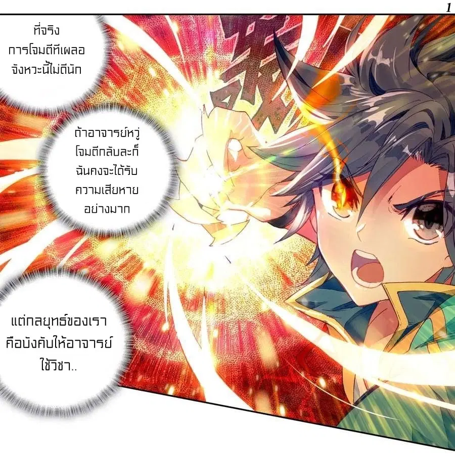 Douluo Dalu 3 Longwang Chuanshuo ตอนที่ 99 หน้า 2
