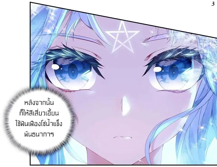 Douluo Dalu 3: The Legend of the Dragon King ตอนที่ 100 หน้า 2
