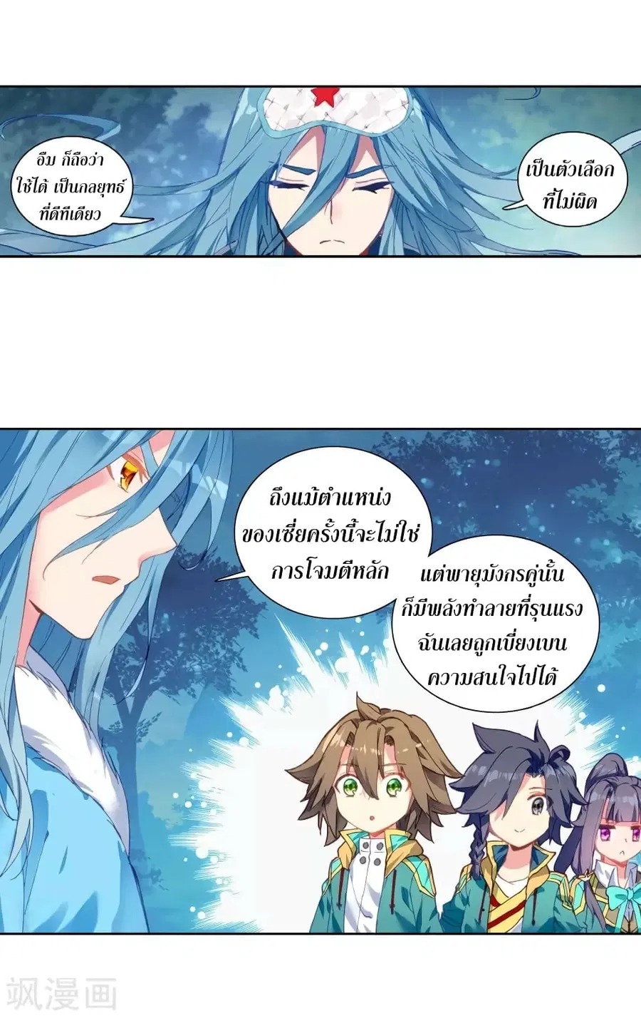 Douluo Dalu 3: The Legend of the Dragon King ตอนที่ 101 หน้า 1