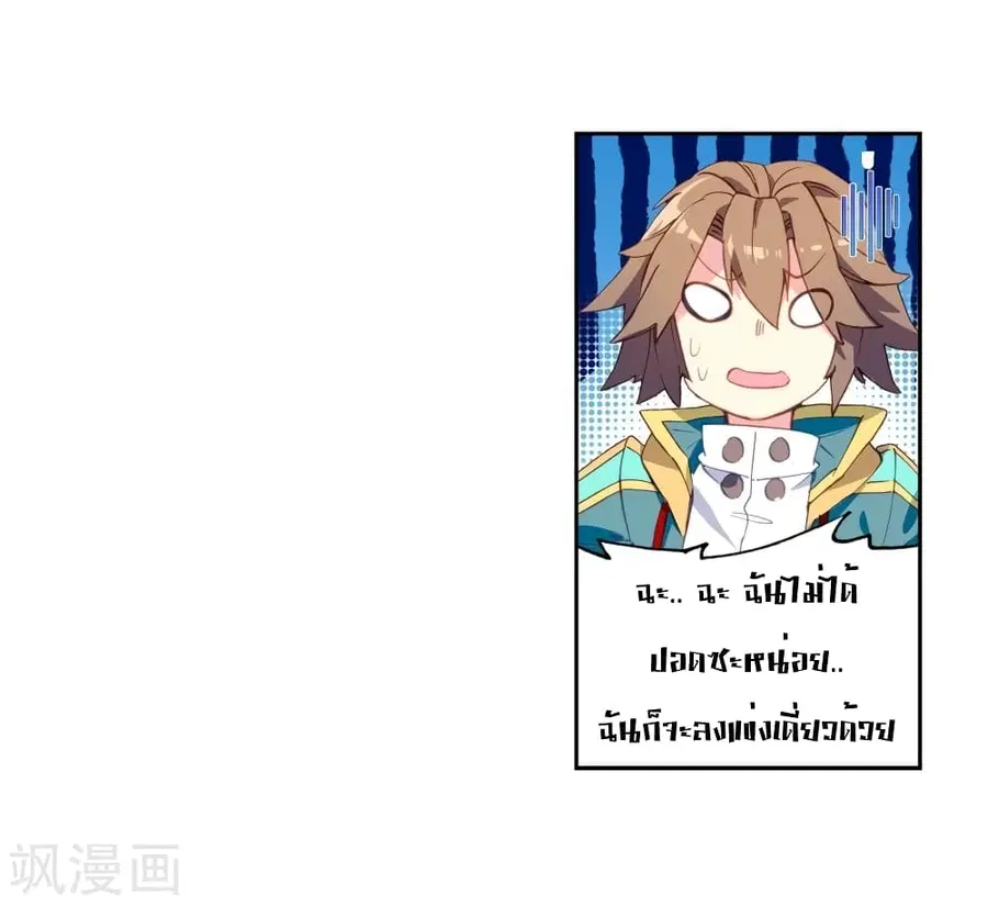 Douluo Dalu 3: The Legend of the Dragon King ตอนที่ 102 หน้า 2