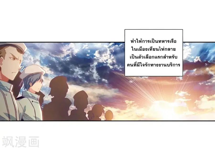 Douluo Dalu 3: The Legend of the Dragon King ตอนที่ 104 หน้า 2