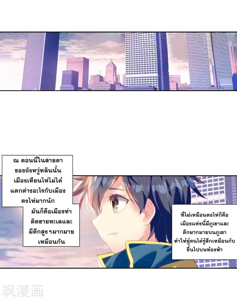 Douluo Dalu 3: The Legend of the Dragon King ตอนที่ 104 หน้า 3