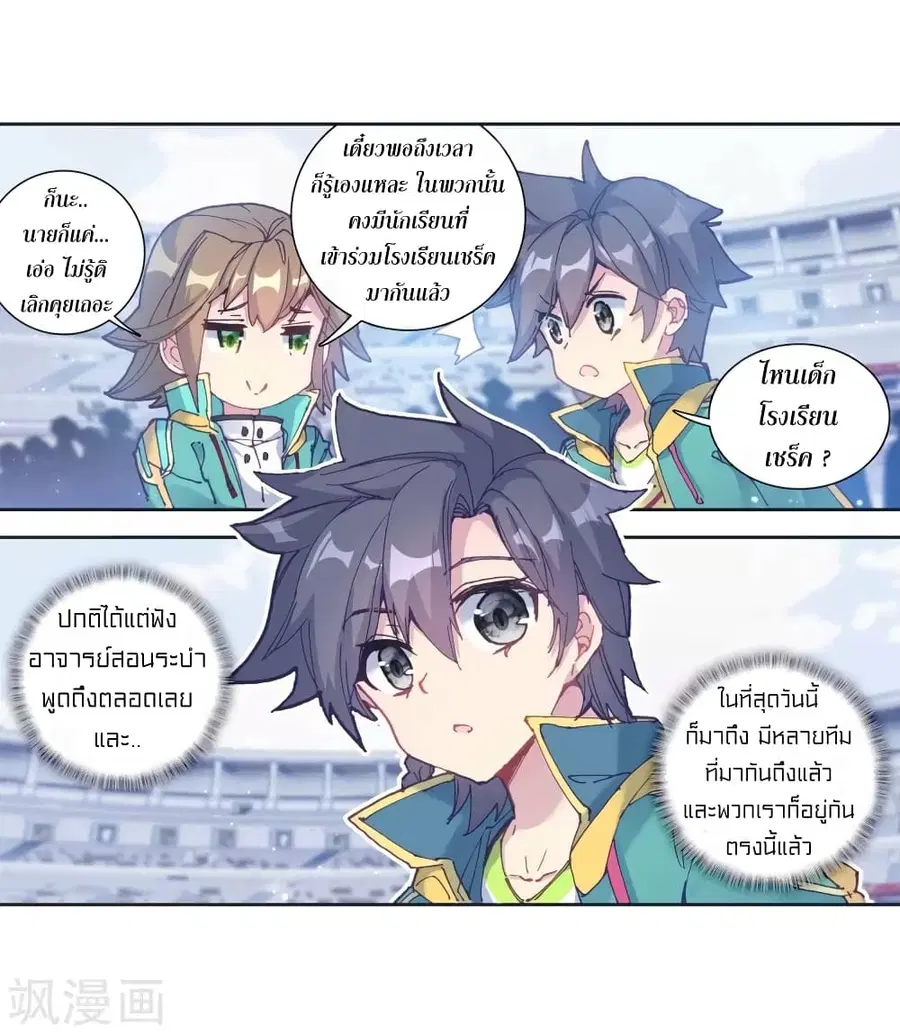 Douluo Dalu 3: The Legend of the Dragon King ตอนที่ 105 หน้า 2