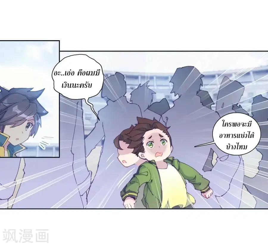 Douluo Dalu 3: The Legend of the Dragon King ตอนที่ 105 หน้า 3