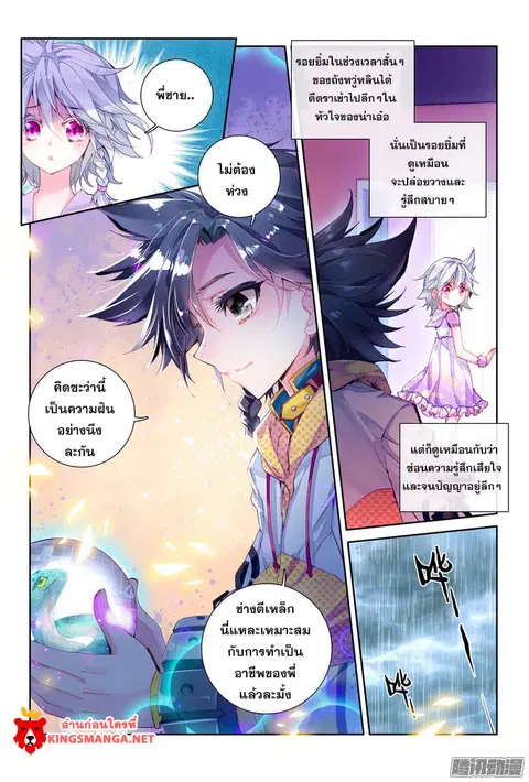 Douluo Dalu 3: The Legend of the Dragon King ตอนที่ 11 หน้า 3