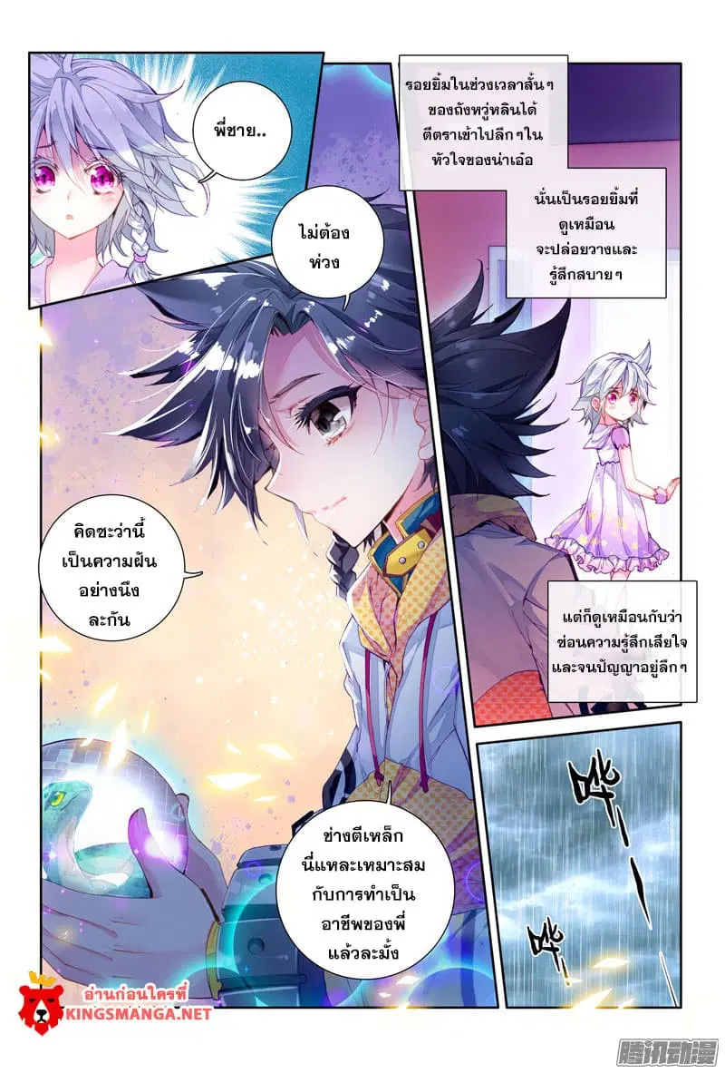 Douluo Dalu 3: The Legend of the Dragon King ตอนที่ 11 หน้า 3