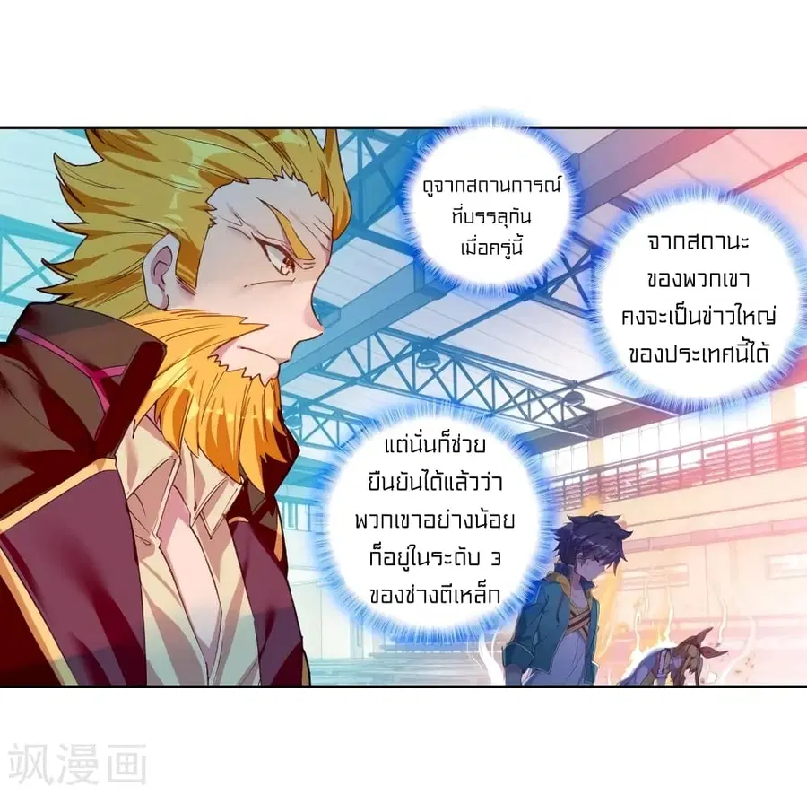 Douluo Dalu 3: The Legend of the Dragon King ตอนที่ 110 หน้า 1