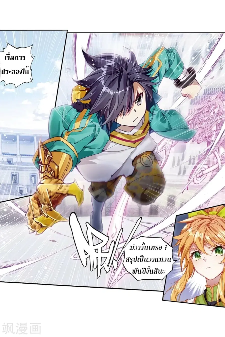 Douluo Dalu 3: The Legend of the Dragon King ตอนที่ 111 หน้า 1