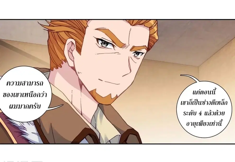 Douluo Dalu 3: The Legend of the Dragon King ตอนที่ 114 หน้า 1