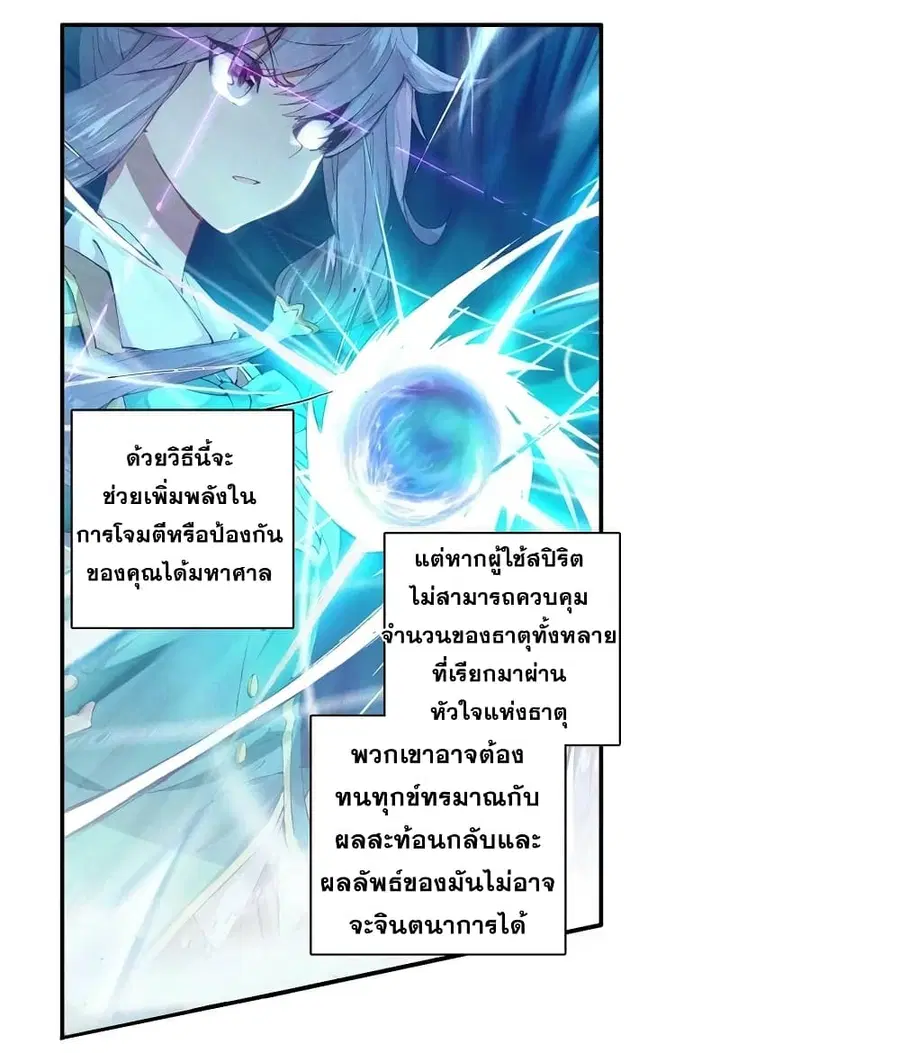 Douluo Dalu 3: The Legend of the Dragon King ตอนที่ 118 หน้า 2