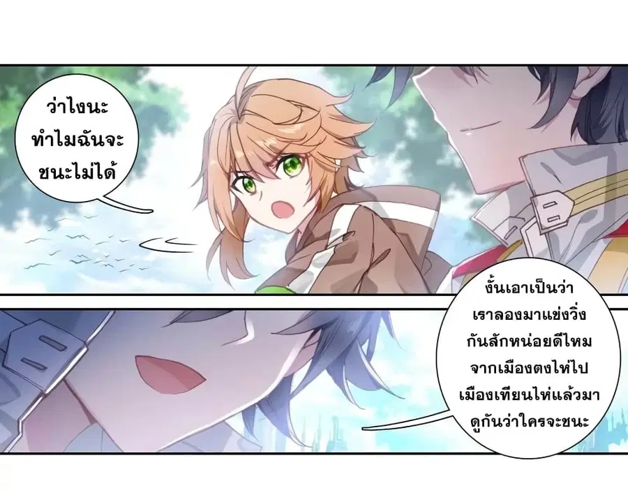 Douluo Dalu 3: The Legend of the Dragon King ตอนที่ 121 หน้า 1