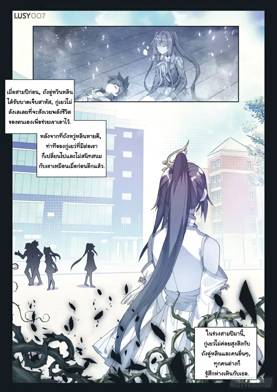 Douluo Dalu 3: The Legend of the Dragon King ตอนที่ 125 หน้า 3