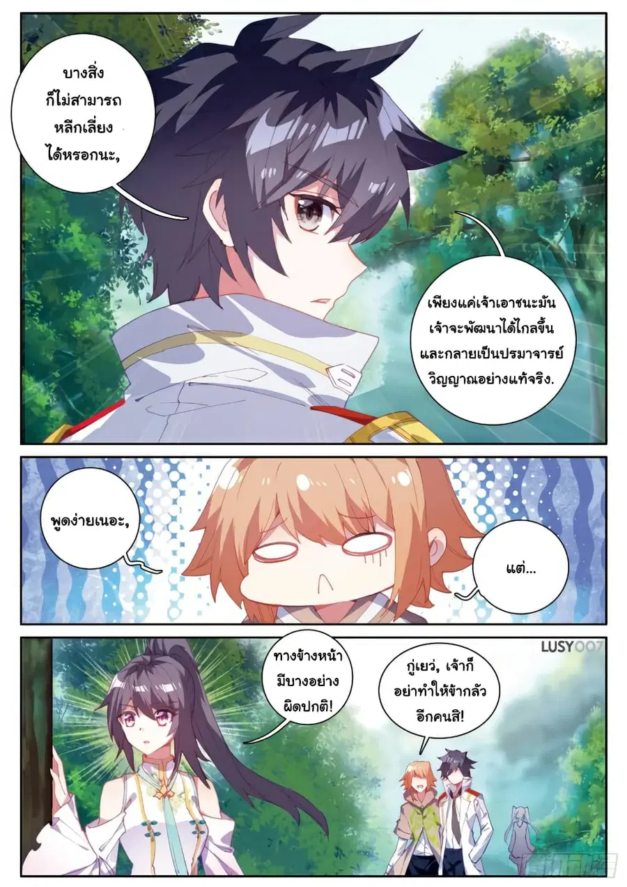 Douluo Dalu 3: The Legend of the Dragon King ตอนที่ 126 หน้า 3