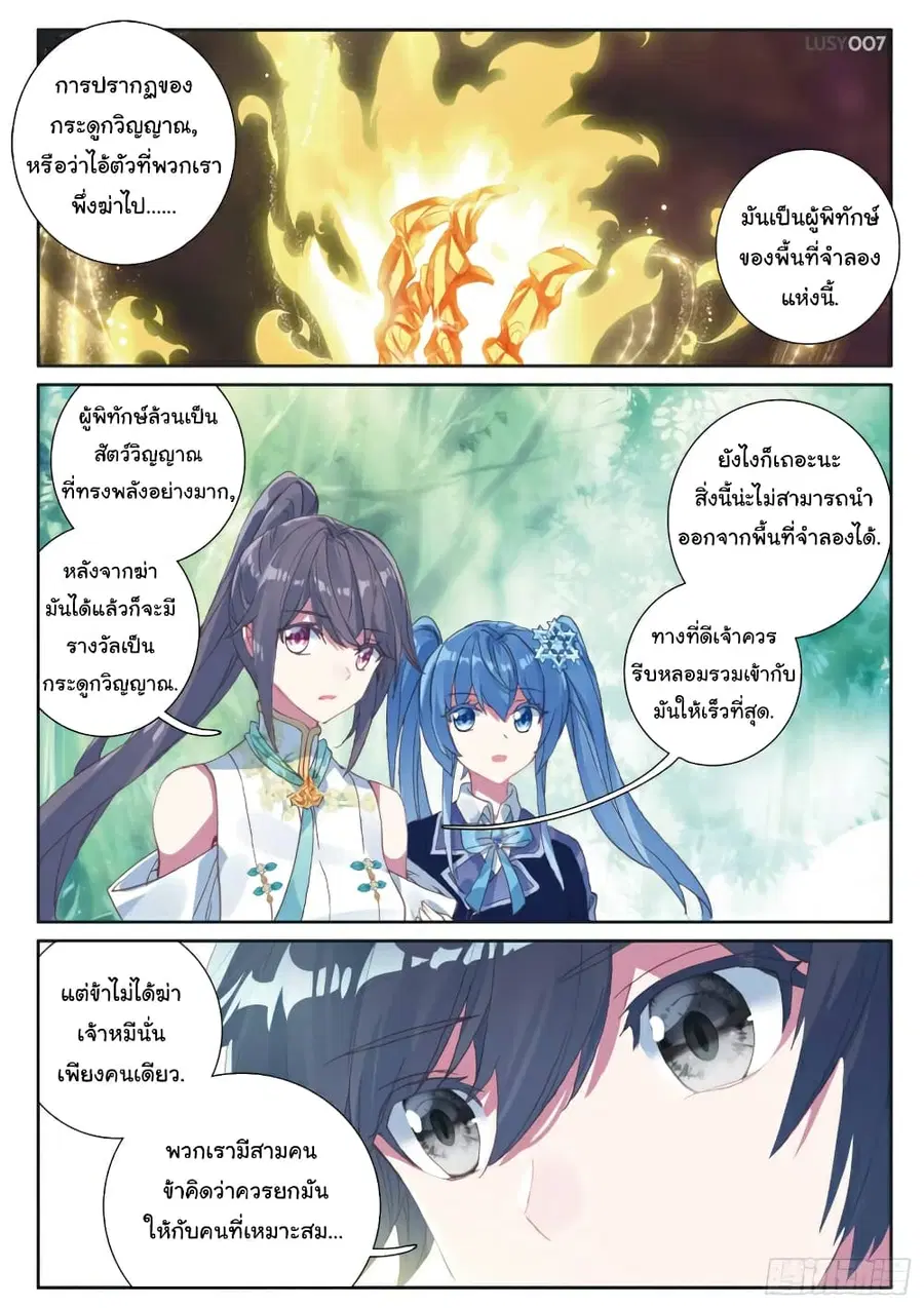 Douluo Dalu 3: The Legend of the Dragon King ตอนที่ 130 หน้า 2