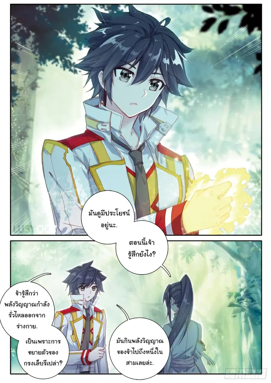 Douluo Dalu 3: The Legend of the Dragon King ตอนที่ 131 หน้า 1