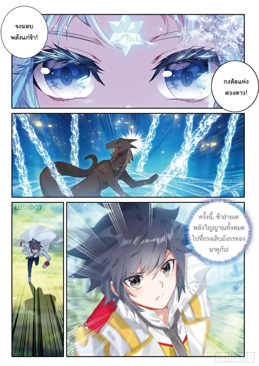 Douluo Dalu 3: The Legend of the Dragon King ตอนที่ 131 หน้า 3