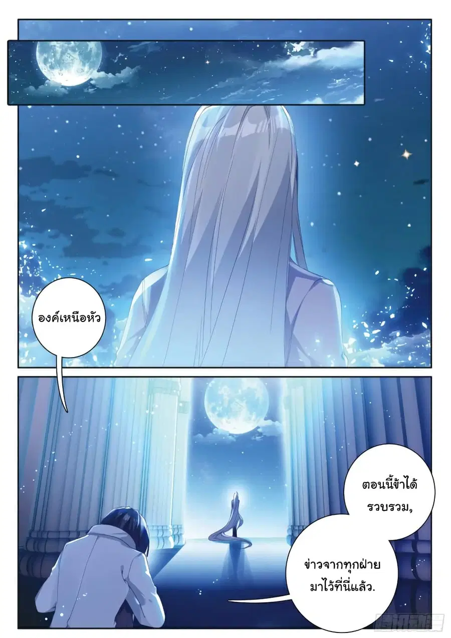 Douluo Dalu 3: The Legend of the Dragon King ตอนที่ 132 หน้า 1