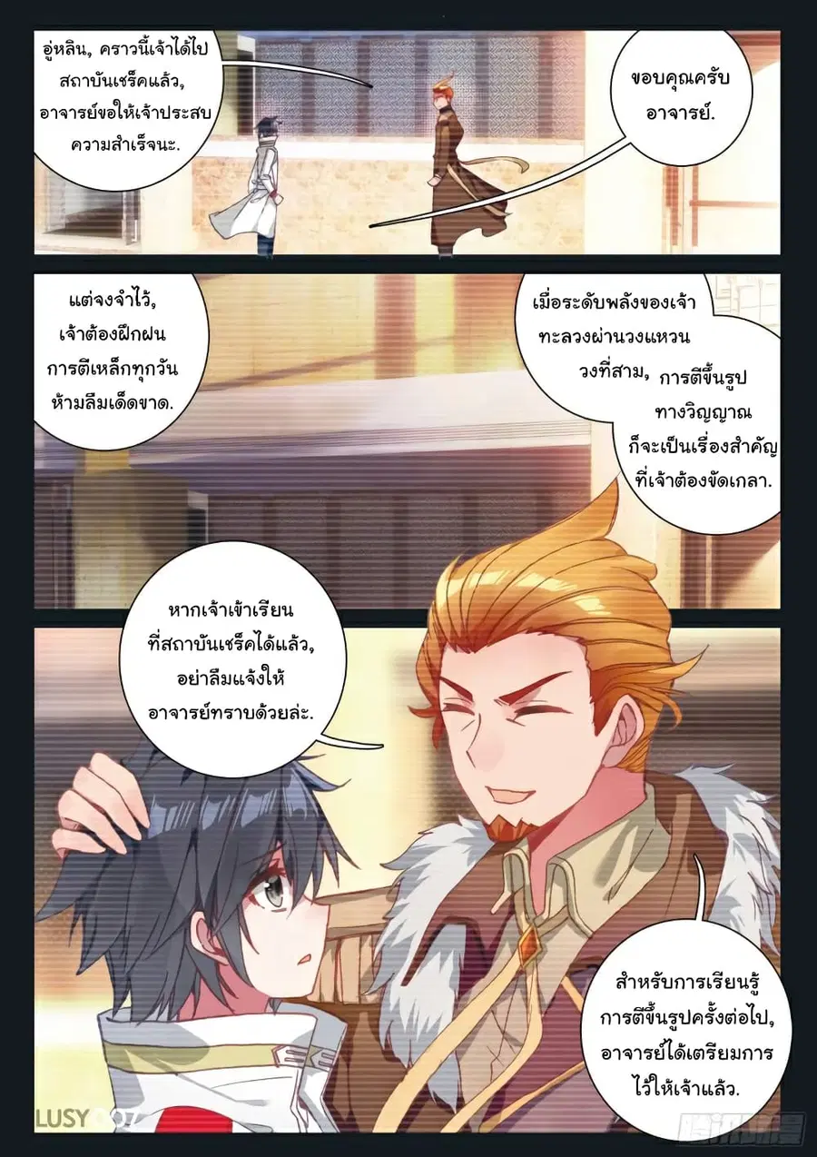 Douluo Dalu 3: The Legend of the Dragon King ตอนที่ 132 หน้า 2
