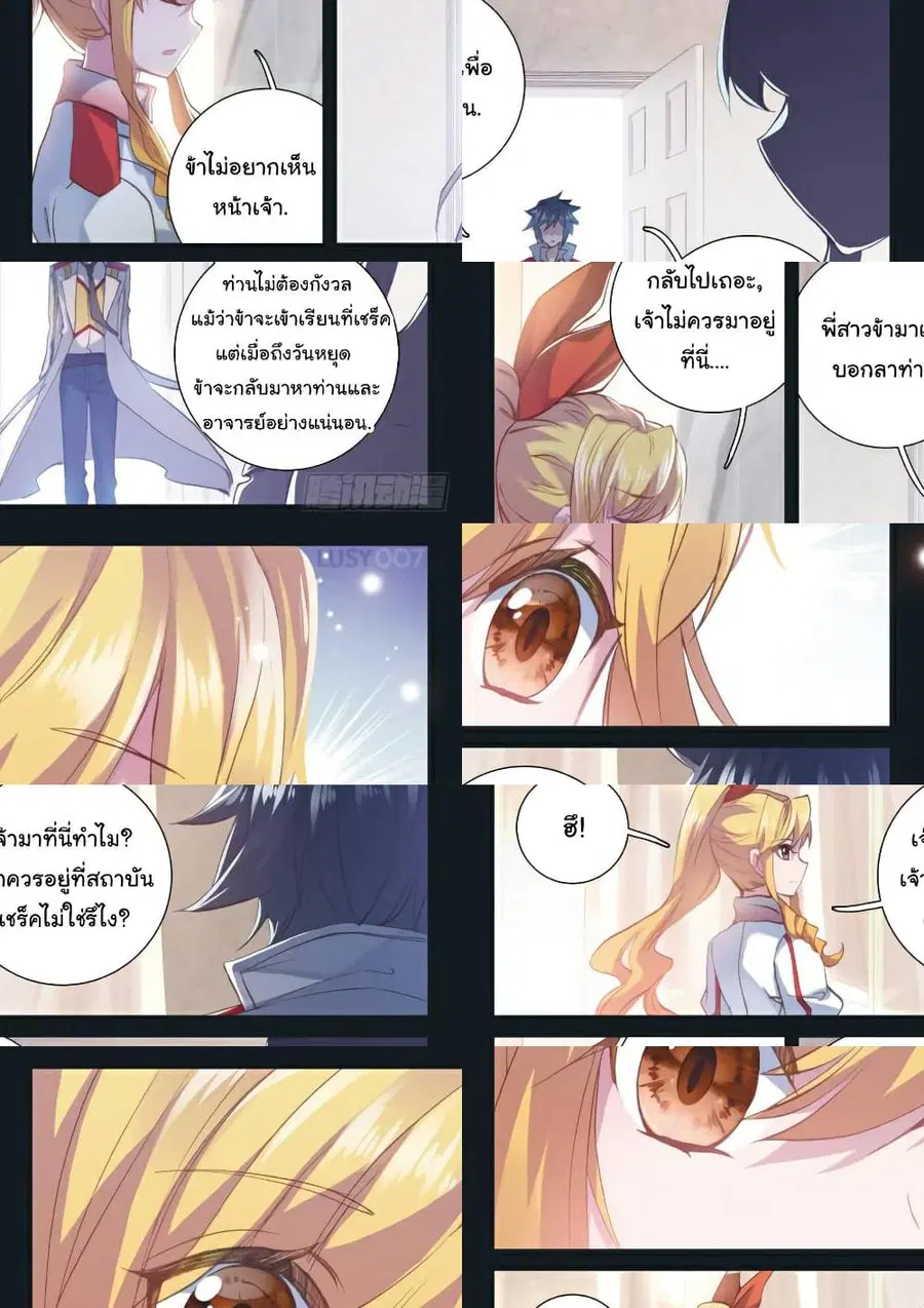 Douluo Dalu 3: The Legend of the Dragon King ตอนที่ 133 หน้า 3