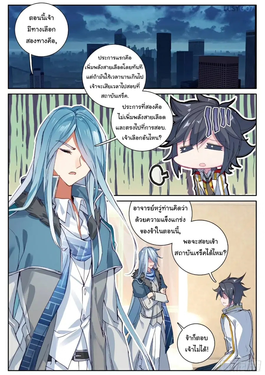 Douluo Dalu 3: The Legend of the Dragon King ตอนที่ 135 หน้า 1
