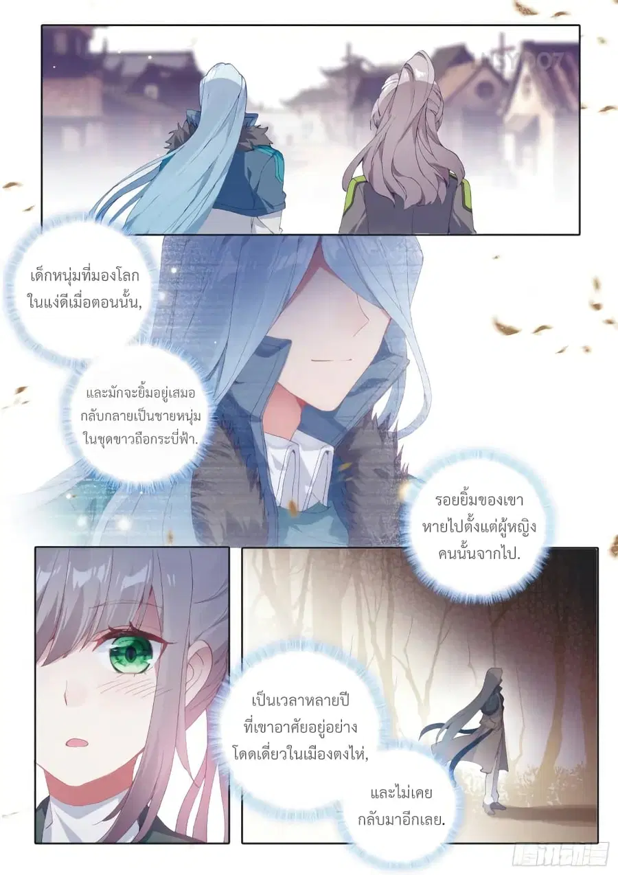 Douluo Dalu 3: The Legend of the Dragon King ตอนที่ 138 หน้า 3