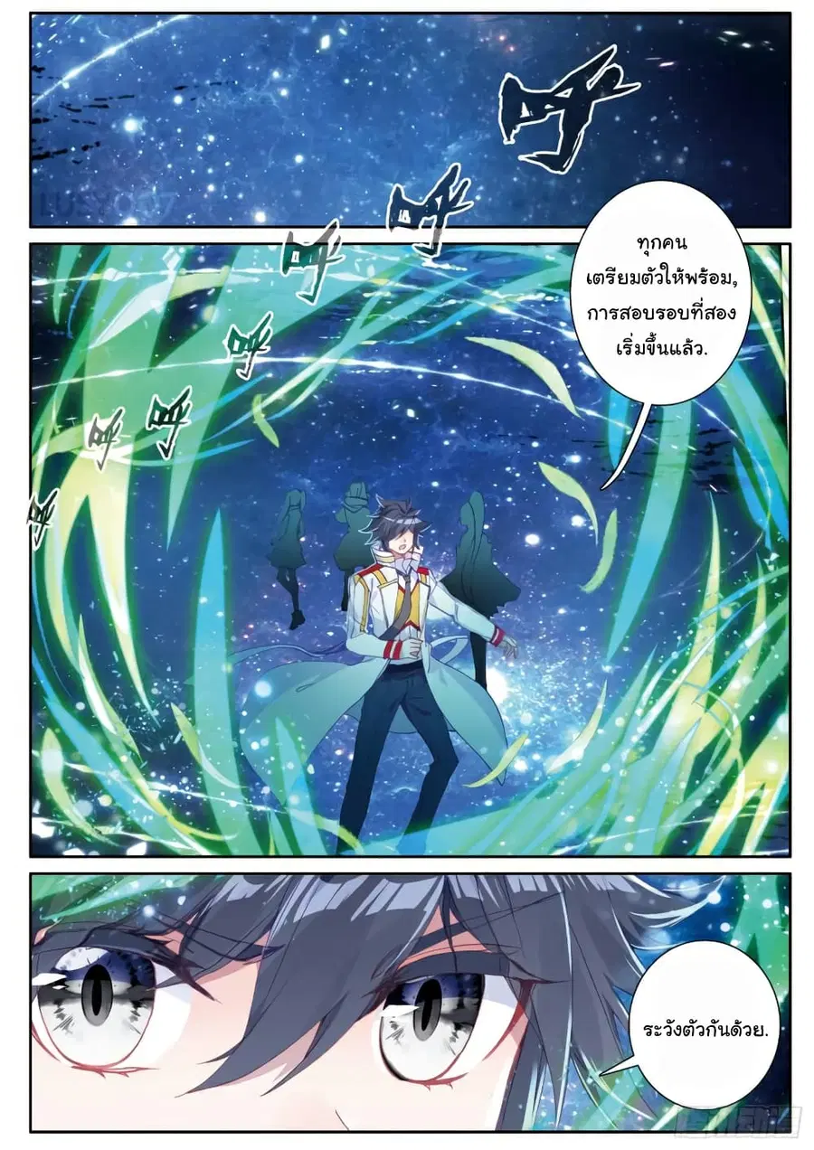Douluo Dalu 3: The Legend of the Dragon King ตอนที่ 142 หน้า 1