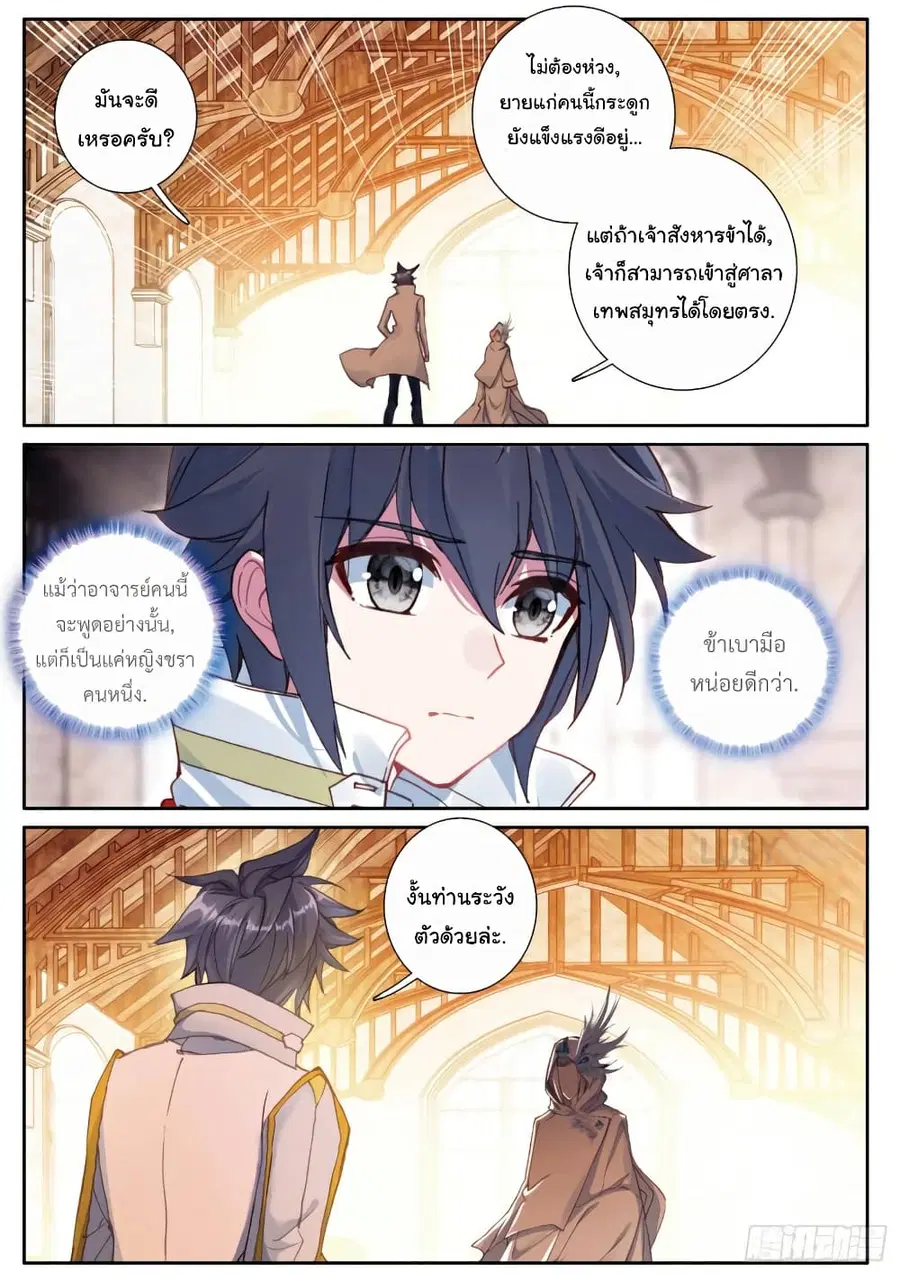 Douluo Dalu 3: The Legend of the Dragon King ตอนที่ 147 หน้า 1